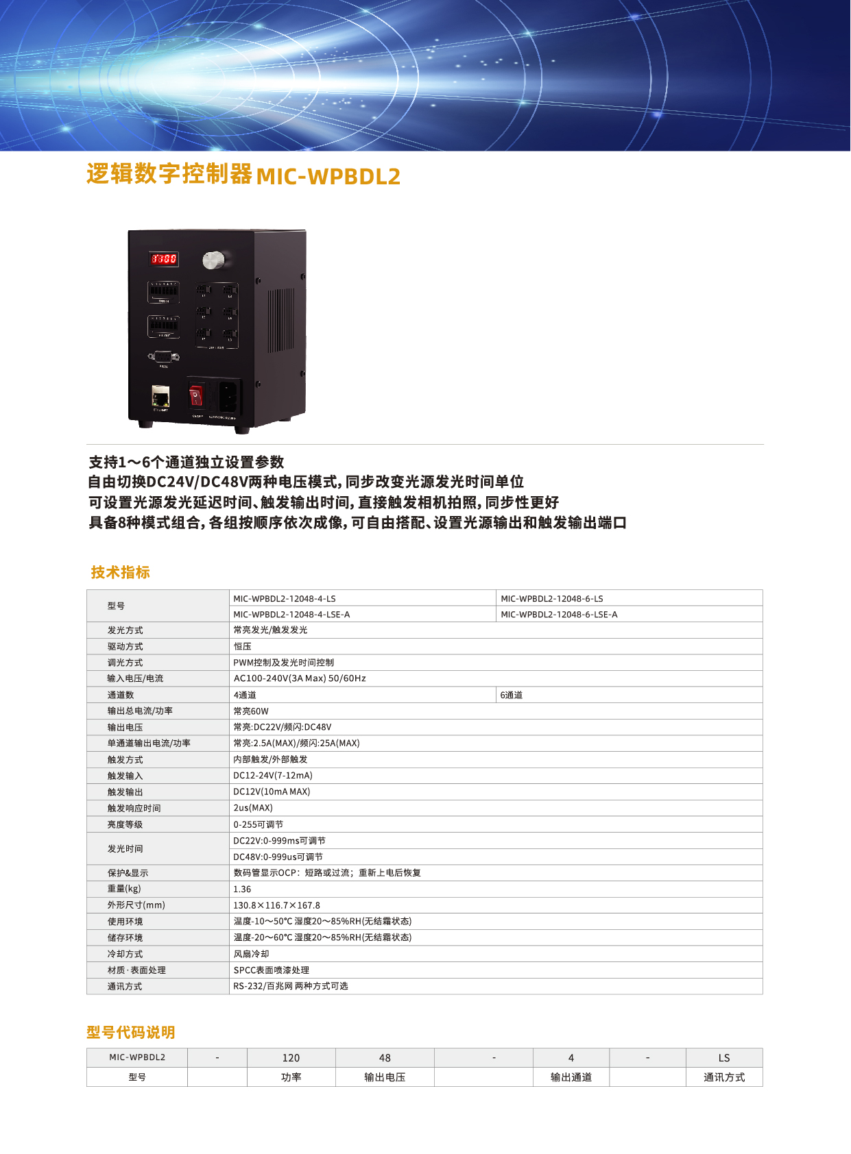 逻辑数字控制器MIC-WPBDL2系列2.jpg